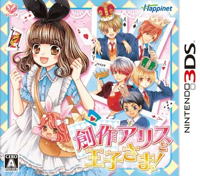 Sousaku Alice to Oujisama! (Japan)